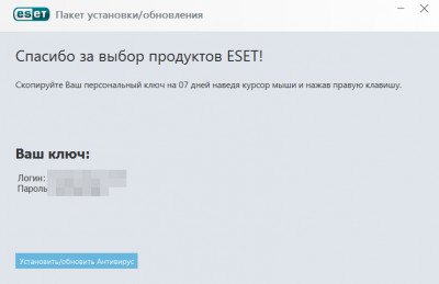 Screenshot of the application Keys for ESET NOD32 - #1