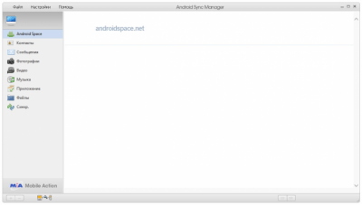 Screenshot of the application Android Sync Manager WiFi - #1