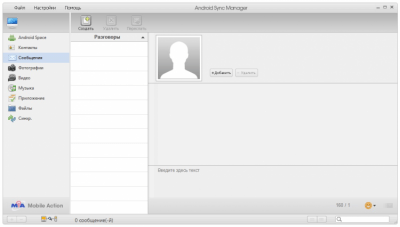 Screenshot of the application Android Sync Manager WiFi - #3