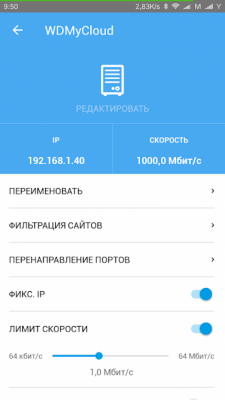 Screenshot of the application My.Keenetic for KeeneticOS 2.x - #4