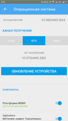 Screenshot of the application My.Keenetic for KeeneticOS 2.x - #7