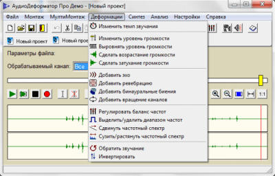 Screenshot of the application AudioDeformer Pro - #3