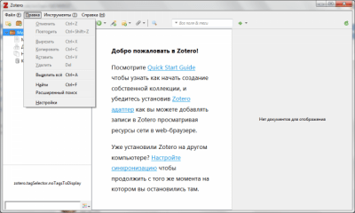 Screenshot of the application Zotero - #3