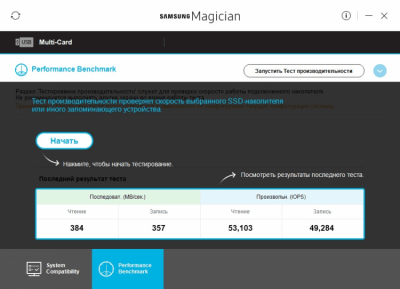 Screenshot of the application Samsung Magician - #4