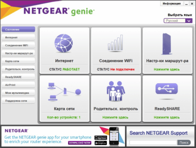 Screenshot of the application NETGEAR Genie - #1