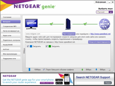 Screenshot of the application NETGEAR Genie - #2