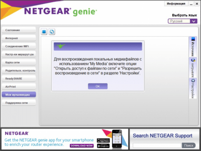 Screenshot of the application NETGEAR Genie - #4