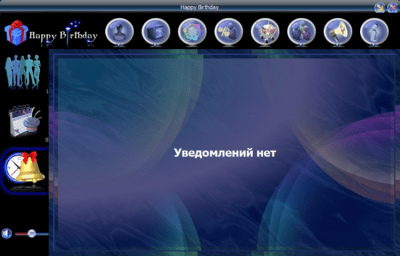 Screenshot of the application Happy Birthday - #3