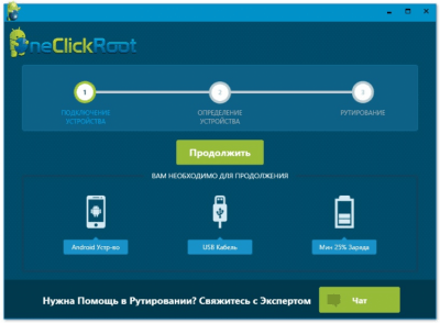 Screenshot of the application OneClickRoot - #1