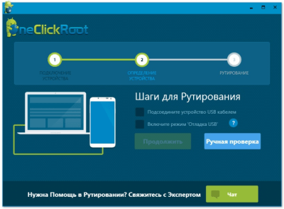 Screenshot of the application OneClickRoot - #2