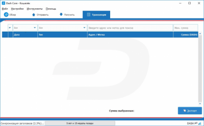 Screenshot of the application Dash Core - #7