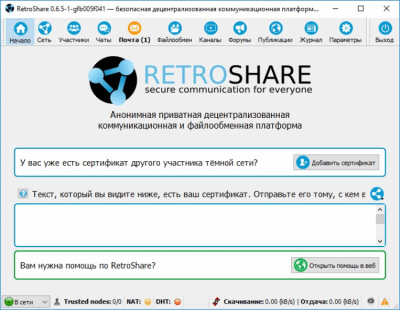 Screenshot of the application RetroShare - #3