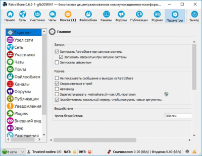 Screenshot of the application RetroShare - #4