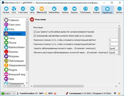 Screenshot of the application RetroShare - #5