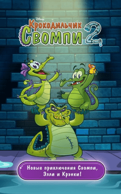 Screenshot of the application Crocodile Swampy 2 - #5