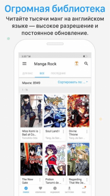 Screenshot of the application Manga Rock - #1