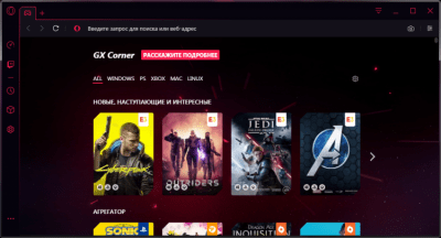 Screenshot of the application Opera GX - #1