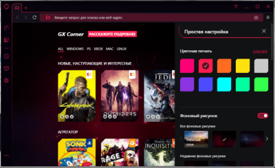 Screenshot of the application Opera GX - #4