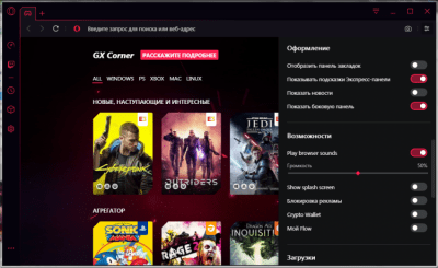 Screenshot of the application Opera GX - #5