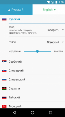 Screenshot of the application SayHi Translator - #2