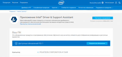 Screenshot of the application Intel Driver & Support Assistant - #2