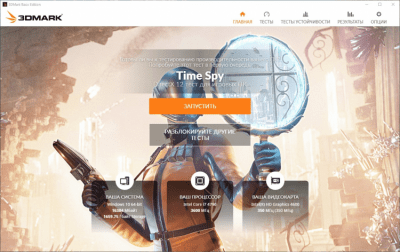 Screenshot of the application 3DMark Basic Edition - #1