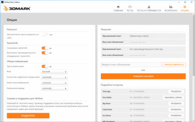 Screenshot of the application 3DMark Basic Edition - #3