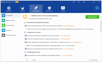 Screenshot of the application Wise Care 365 Pro - #3