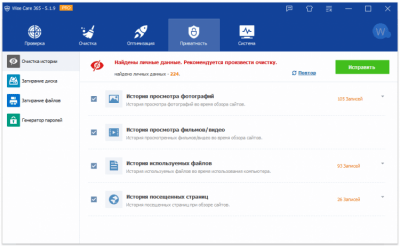 Screenshot of the application Wise Care 365 Pro - #4