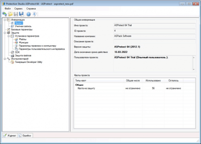 Screenshot of the application ASProtect 64 - #1