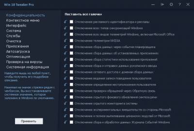 Screenshot of the application Win 10 Tweaker Pro - #1
