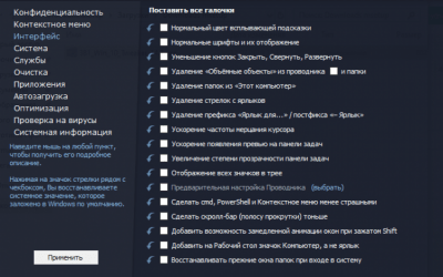 Screenshot of the application Win 10 Tweaker Pro - #3