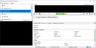 Screenshot of the application uTorrent Portable - #1