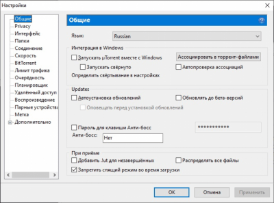 Screenshot of the application uTorrent Portable - #3