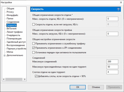 Screenshot of the application uTorrent Portable - #5