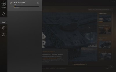 Screenshot of the application Wargaming Game Center - #3