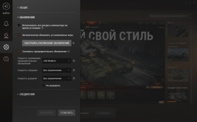 Screenshot of the application Wargaming Game Center - #4