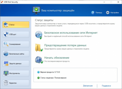 Screenshot of the application USB Disk Security - #1