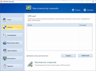 Screenshot of the application USB Disk Security - #2