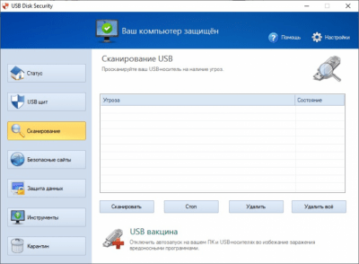 Screenshot of the application USB Disk Security - #3