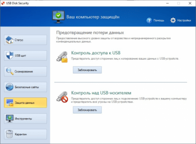 Screenshot of the application USB Disk Security - #5