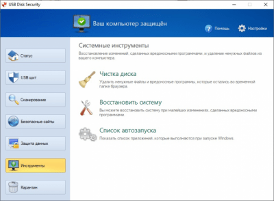 Screenshot of the application USB Disk Security - #6