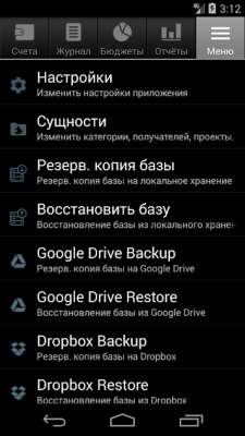 Screenshot of the application Financisto - #7