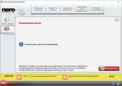 Screenshot of the application Nero Free - #4