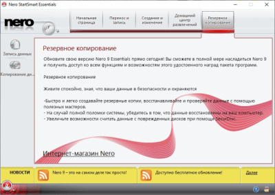 Screenshot of the application Nero Free - #5