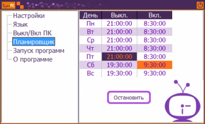 Screenshot of the application TimePC - #4