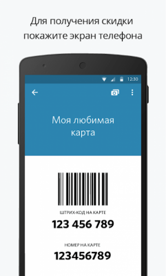 Screenshot of the application Discount cards - PINbonus - #2