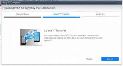 Screenshot of the application Sony PC Companion - #3