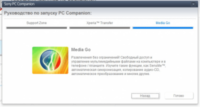 Screenshot of the application Sony PC Companion - #4