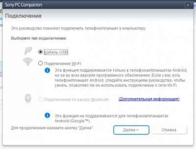 Screenshot of the application Sony PC Companion - #6